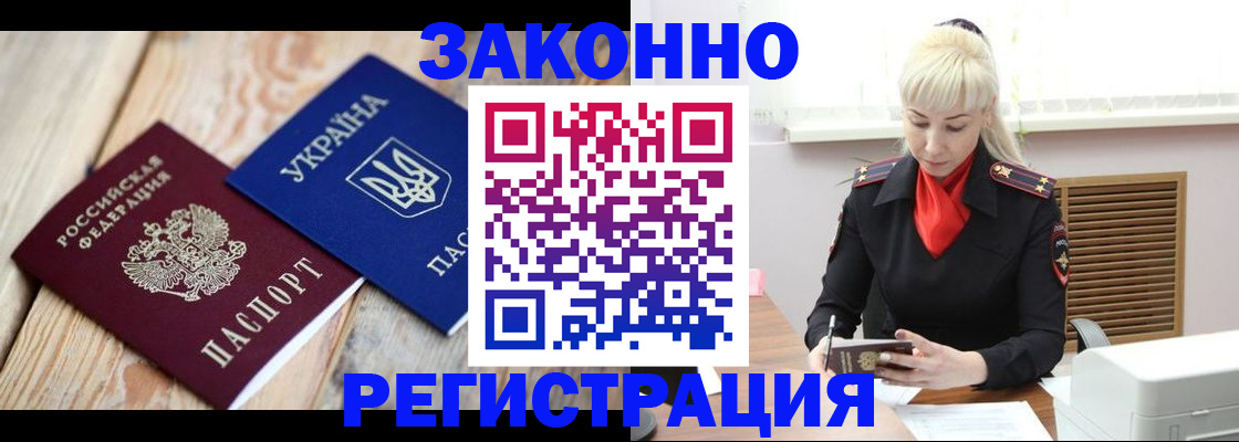 прописка для работы в Коврове